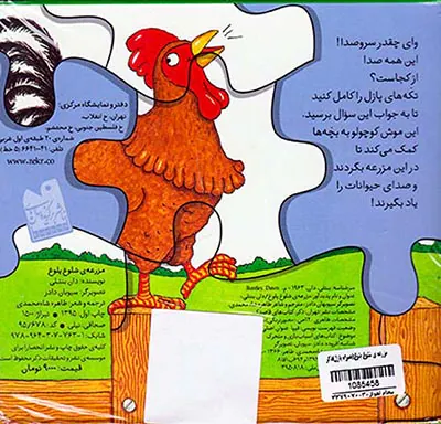 مزرعه ی شلوغ پلوغ همراه پازل